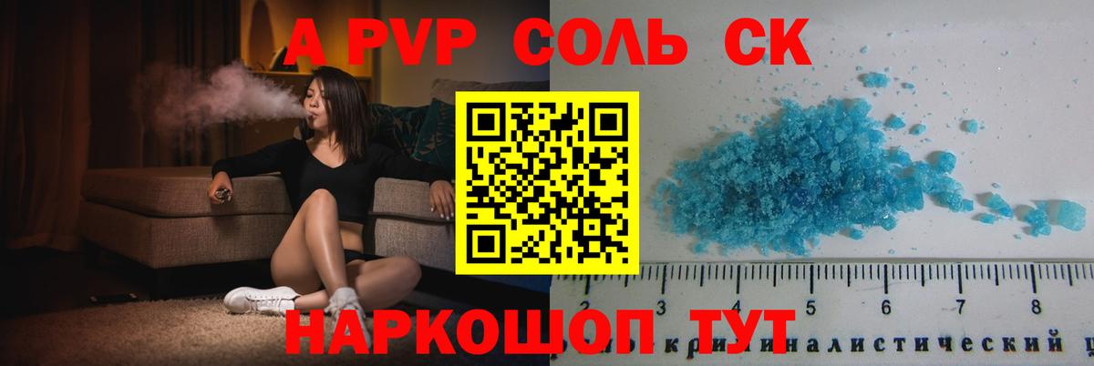 Alpha-PVP крисы CK  Вход с VPN  A PVP СК КРИС  A PVP Соль  Ноябрьск 