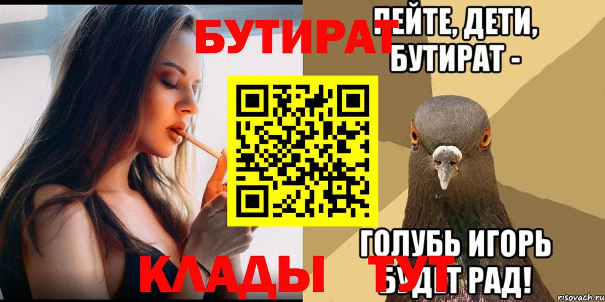 БУТИРАТ бутик Ноябрьск