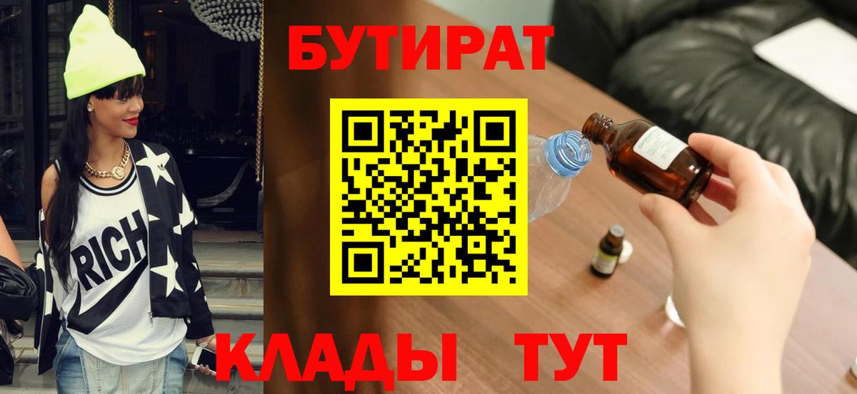Ноябрьск  БУТИРАТ Butirat  Вход с VPN 