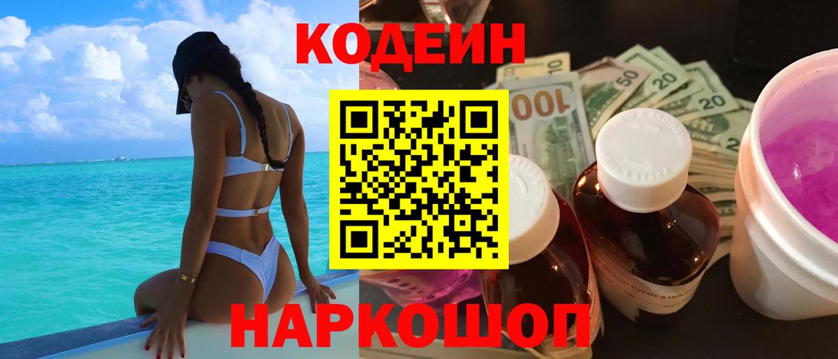 купить наркотик  Вход с VPN  Кодеин напиток Lean (лин)  Ноябрьск  Codein напиток Lean (лин) 